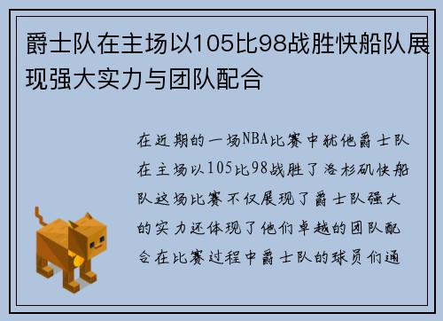 /uploads/images/20250728/jue-shi-dui-zai-zhu-chang-yi-105-bi-98-zhan-sheng-kuai-chuan-dui-zhan-xian-qiang-da-shi-li-yu-tuan-dui-pei-he.webp