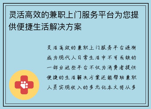 /uploads/images/20250728/ling-huo-gao-xiao-de-jian-zhi-shang-men-fu-wu-ping-tai-wei-nin-ti-gong-bian-jie-sheng-huo-jie-jue-fang-an.webp