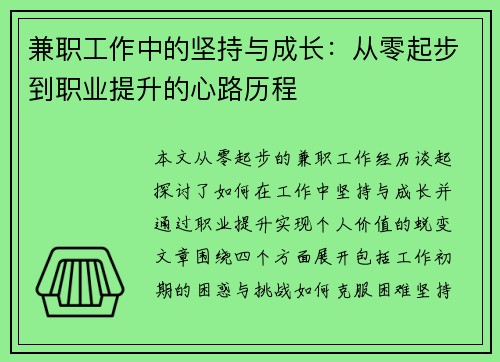 /uploads/images/20250729/jian-zhi-gong-zuo-zhong-de-jian-chi-yu-cheng-zhang-cong-ling-qi-bu-dao-zhi-ye-ti-sheng-de-xin-lu-li-cheng.webp