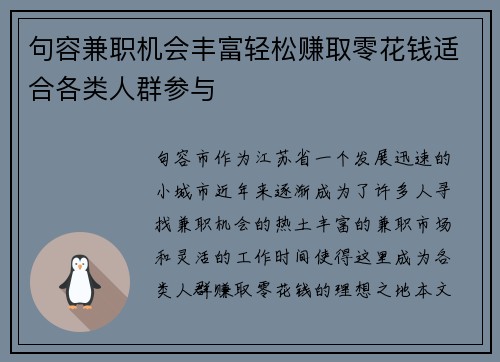 句容兼职机会丰富轻松赚取零花钱适合各类人群参与