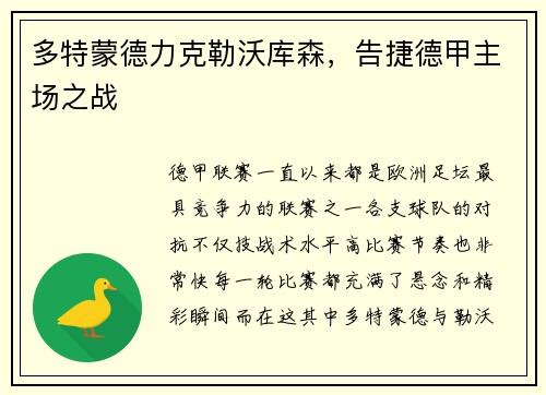 多特蒙德力克勒沃库森，告捷德甲主场之战