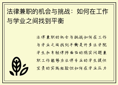 /uploads/images/20250801/fa-lyu-jian-zhi-de-ji-hui-yu-tiao-zhan-ru-he-zai-gong-zuo-yu-xue-ye-zhi-jian-zhao-dao-ping-heng.webp