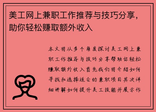 /uploads/images/20250801/mei-gong-wang-shang-jian-zhi-gong-zuo-tui-jian-yu-ji-qiao-fen-xiang-zhu-ni-qing-song-zhuan-qu-e-wai-shou-ru.webp