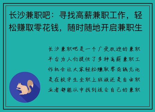/uploads/images/20250802/chang-sha-jian-zhi-ba-xun-zhao-gao-xin-jian-zhi-gong-zuo-qing-song-zhuan-qu-ling-hua-qian-sui-shi-sui-di-kai-qi-jian-zhi-sheng-huo.webp