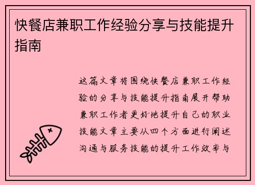 /uploads/images/20250802/kuai-can-dian-jian-zhi-gong-zuo-jing-yan-fen-xiang-yu-ji-neng-ti-sheng-zhi-nan.webp