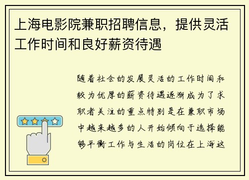 /uploads/images/20250803/shang-hai-dian-ying-yuan-jian-zhi-zhao-pin-xin-xi-ti-gong-ling-huo-gong-zuo-shi-jian-he-liang-hao-xin-zi-dai-yu.webp