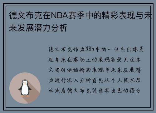 /uploads/images/20250804/de-wen-bu-ke-zai-nba-sai-ji-zhong-de-jing-cai-biao-xian-yu-wei-lai-fa-zhan-qian-li-fen-xi.webp