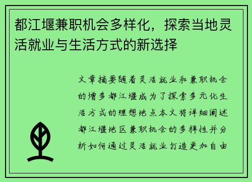 /uploads/images/20250804/du-jiang-yan-jian-zhi-ji-hui-duo-yang-hua-tan-suo-dang-di-ling-huo-jiu-ye-yu-sheng-huo-fang-shi-de-xin-xuan-ze.webp