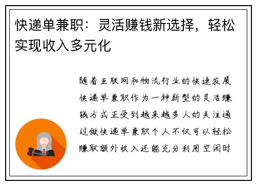 快递单兼职：灵活赚钱新选择，轻松实现收入多元化