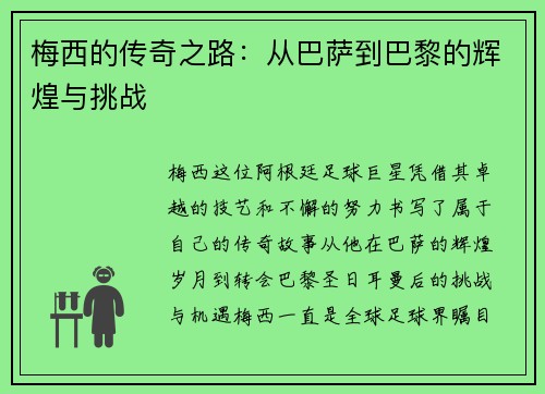 /uploads/images/20250804/mei-xi-de-chuan-qi-zhi-lu-cong-ba-sa-dao-ba-li-de-hui-huang-yu-tiao-zhan.webp