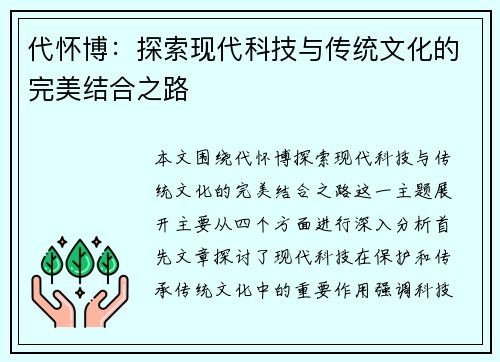 /uploads/images/20250805/dai-huai-bo-tan-suo-xian-dai-ke-ji-yu-chuan-tong-wen-hua-de-wan-mei-jie-he-zhi-lu.webp