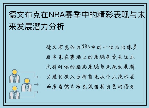 /uploads/images/20250805/de-wen-bu-ke-zai-nba-sai-ji-zhong-de-jing-cai-biao-xian-yu-wei-lai-fa-zhan-qian-li-fen-xi.webp