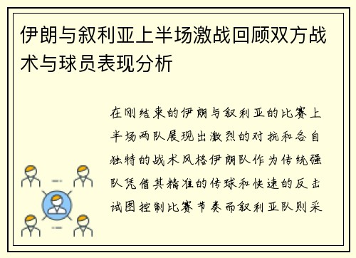 /uploads/images/20250810/yi-lang-yu-xu-li-ya-shang-ban-chang-ji-zhan-hui-gu-shuang-fang-zhan-shu-yu-qiu-yuan-biao-xian-fen-xi.webp