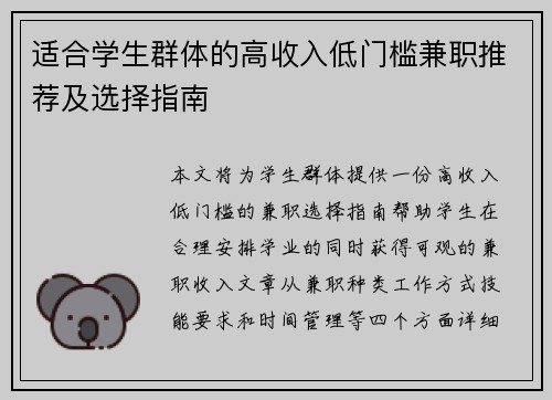 适合学生群体的高收入低门槛兼职推荐及选择指南