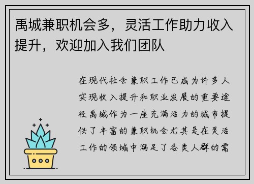 禹城兼职机会多，灵活工作助力收入提升，欢迎加入我们团队