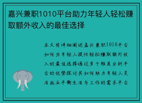 嘉兴兼职1010平台助力年轻人轻松赚取额外收入的最佳选择