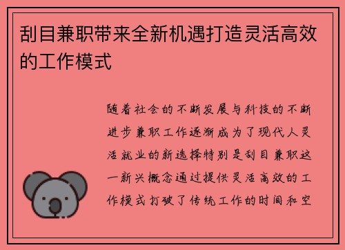 /uploads/images/20250813/gua-mu-jian-zhi-dai-lai-quan-xin-ji-yu-da-zao-ling-huo-gao-xiao-de-gong-zuo-mo-shi.webp