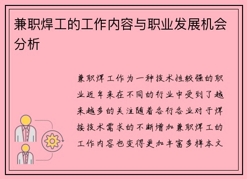 /uploads/images/20250813/jian-zhi-han-gong-de-gong-zuo-nei-rong-yu-zhi-ye-fa-zhan-ji-hui-fen-xi.webp
