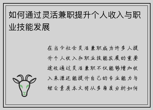 /uploads/images/20250813/ru-he-tong-guo-ling-huo-jian-zhi-ti-sheng-ge-ren-shou-ru-yu-zhi-ye-ji-neng-fa-zhan.webp