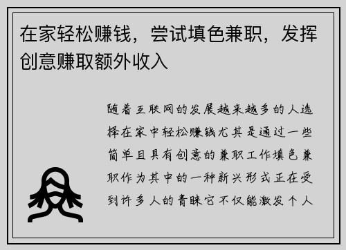 /uploads/images/20250813/zai-jia-qing-song-zhuan-qian-chang-shi-tian-se-jian-zhi-fa-hui-chuang-yi-zhuan-qu-e-wai-shou-ru.webp
