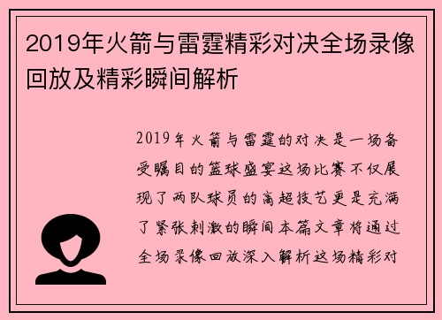 2019年火箭与雷霆精彩对决全场录像回放及精彩瞬间解析