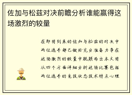 /uploads/images/20250815/zuo-jia-yu-song-zi-dui-jue-qian-zhan-fen-xi-shui-neng-ying-de-zhe-chang-ji-lie-de-jiao-liang.webp