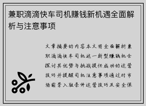 /uploads/images/20250816/jian-zhi-di-di-kuai-che-si-ji-zhuan-qian-xin-ji-yu-quan-mian-jie-xi-yu-zhu-yi-shi-xiang.webp