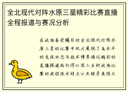 /uploads/images/20250816/quan-bei-xian-dai-dui-zhen-shui-yuan-san-xing-jing-cai-bi-sai-zhi-bo-quan-cheng-bao-dao-yu-sai-kuang-fen-xi.webp