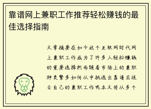 /uploads/images/20250817/kao-pu-wang-shang-jian-zhi-gong-zuo-tui-jian-qing-song-zhuan-qian-de-zui-jia-xuan-ze-zhi-nan.webp