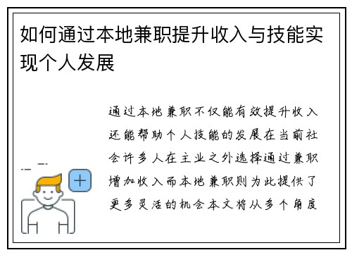 /uploads/images/20250817/ru-he-tong-guo-ben-di-jian-zhi-ti-sheng-shou-ru-yu-ji-neng-shi-xian-ge-ren-fa-zhan.webp