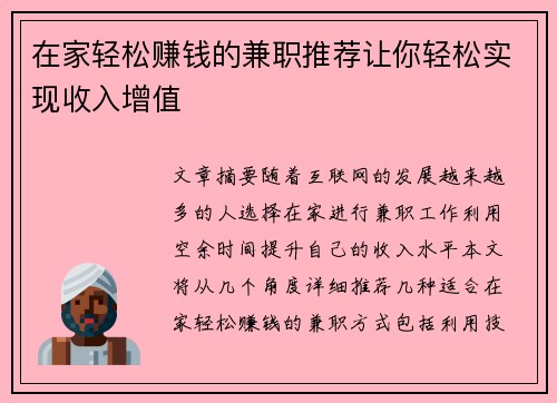 /uploads/images/20250817/zai-jia-qing-song-zhuan-qian-de-jian-zhi-tui-jian-rang-ni-qing-song-shi-xian-shou-ru-zeng-zhi.webp