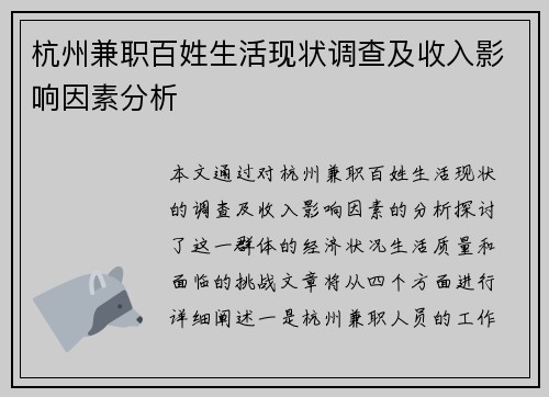 /uploads/images/20250818/hang-zhou-jian-zhi-bai-xing-sheng-huo-xian-zhuang-diao-cha-ji-shou-ru-ying-xiang-yin-su-fen-xi.webp