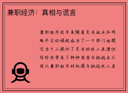/uploads/images/20250818/jian-zhi-jing-ji-zhen-xiang-yu-huang-yan.webp
