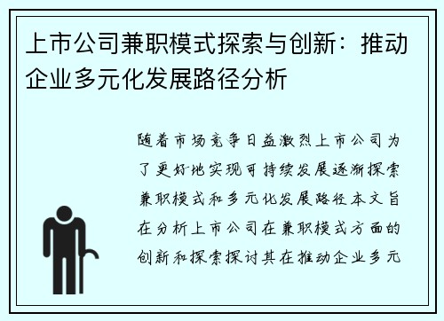 /uploads/images/20250818/shang-shi-gong-si-jian-zhi-mo-shi-tan-suo-yu-chuang-xin-tui-dong-qi-ye-duo-yuan-hua-fa-zhan-lu-jing-fen-xi.webp