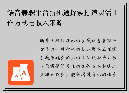 /uploads/images/20250818/yu-yin-jian-zhi-ping-tai-xin-ji-yu-tan-suo-da-zao-ling-huo-gong-zuo-fang-shi-yu-shou-ru-lai-yuan.webp