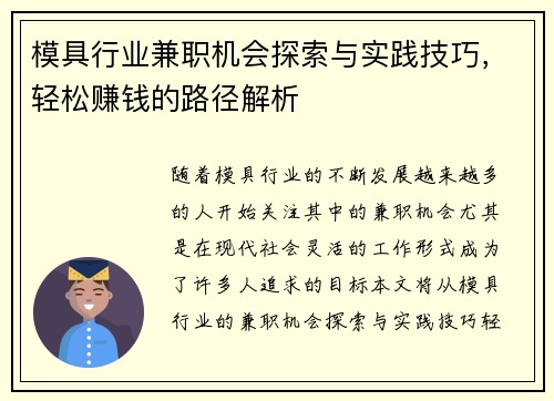 /uploads/images/20250819/mu-ju-hang-ye-jian-zhi-ji-hui-tan-suo-yu-shi-jian-ji-qiao-qing-song-zhuan-qian-de-lu-jing-jie-xi.webp