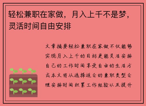 /uploads/images/20250819/qing-song-jian-zhi-zai-jia-zuo-yue-ru-shang-qian-bu-shi-meng-ling-huo-shi-jian-zi-you-an-pai.webp