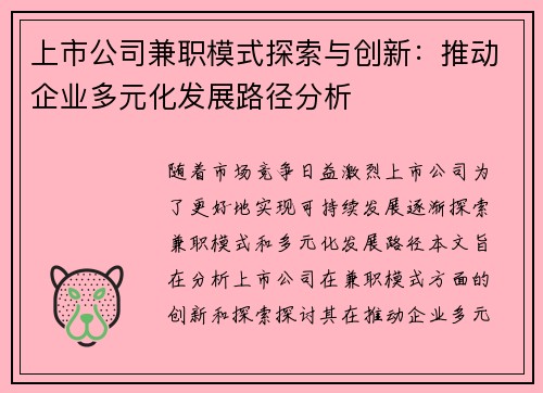 /uploads/images/20250819/shang-shi-gong-si-jian-zhi-mo-shi-tan-suo-yu-chuang-xin-tui-dong-qi-ye-duo-yuan-hua-fa-zhan-lu-jing-fen-xi.webp