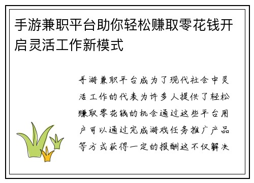 /uploads/images/20250819/shou-you-jian-zhi-ping-tai-zhu-ni-qing-song-zhuan-qu-ling-hua-qian-kai-qi-ling-huo-gong-zuo-xin-mo-shi.webp