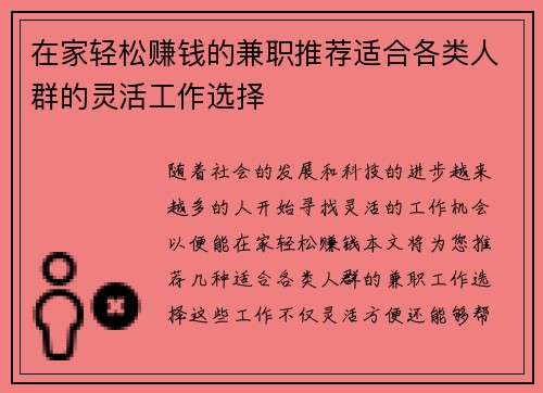 /uploads/images/20250819/zai-jia-qing-song-zhuan-qian-de-jian-zhi-tui-jian-shi-he-ge-lei-ren-qun-de-ling-huo-gong-zuo-xuan-ze.webp