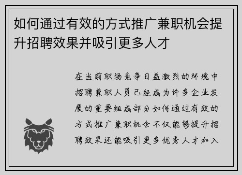 /uploads/images/20250820/ru-he-tong-guo-you-xiao-de-fang-shi-tui-guang-jian-zhi-ji-hui-ti-sheng-zhao-pin-xiao-guo-bing-xi-yin-geng-duo-ren-cai.webp