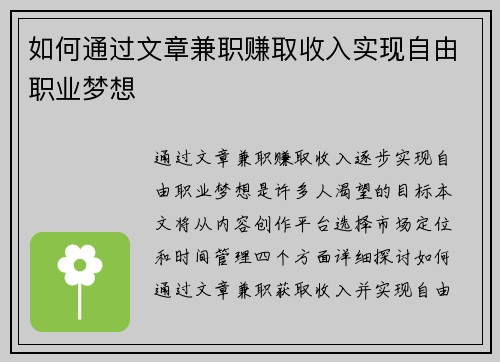 /uploads/images/20250822/ru-he-tong-guo-wen-zhang-jian-zhi-zhuan-qu-shou-ru-shi-xian-zi-you-zhi-ye-meng-xiang.webp