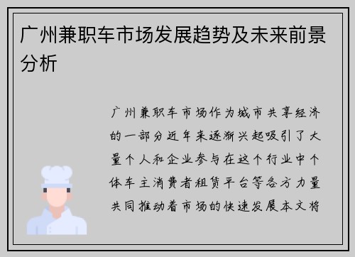 /uploads/images/20250824/guang-zhou-jian-zhi-che-shi-chang-fa-zhan-qu-shi-ji-wei-lai-qian-jing-fen-xi.webp