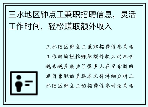 /uploads/images/20250824/san-shui-di-qu-zhong-dian-gong-jian-zhi-zhao-pin-xin-xi-ling-huo-gong-zuo-shi-jian-qing-song-zhuan-qu-e-wai-shou-ru.webp