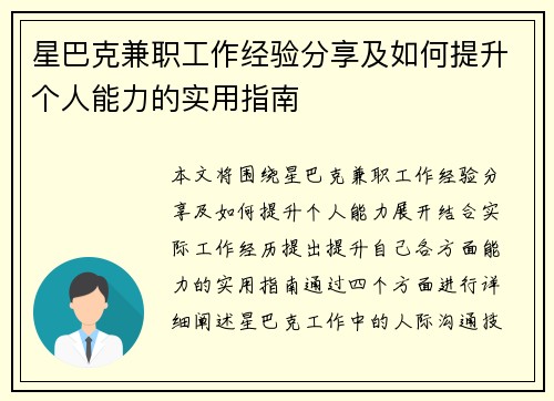 /uploads/images/20250824/xing-ba-ke-jian-zhi-gong-zuo-jing-yan-fen-xiang-ji-ru-he-ti-sheng-ge-ren-neng-li-de-shi-yong-zhi-nan.webp