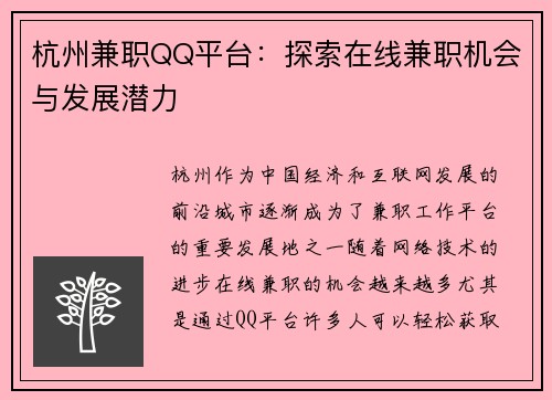 /uploads/images/20250825/hang-zhou-jian-zhi-qq-ping-tai-tan-suo-zai-xian-jian-zhi-ji-hui-yu-fa-zhan-qian-li.webp