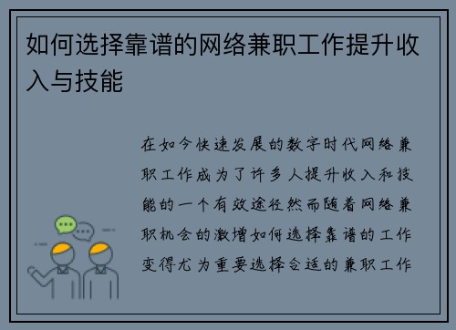 /uploads/images/20250825/ru-he-xuan-ze-kao-pu-de-wang-luo-jian-zhi-gong-zuo-ti-sheng-shou-ru-yu-ji-neng.webp