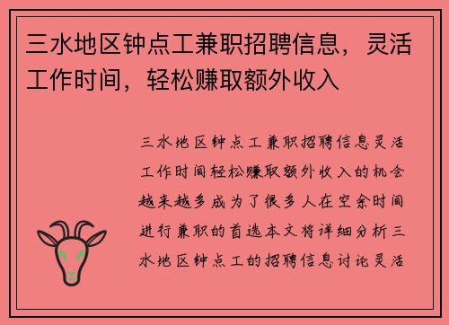 /uploads/images/20250825/san-shui-di-qu-zhong-dian-gong-jian-zhi-zhao-pin-xin-xi-ling-huo-gong-zuo-shi-jian-qing-song-zhuan-qu-e-wai-shou-ru.webp