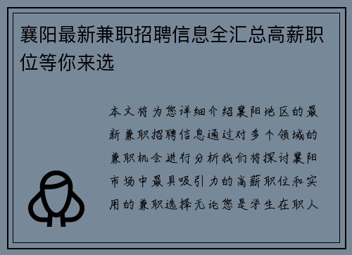 /uploads/images/20250825/xiang-yang-zui-xin-jian-zhi-zhao-pin-xin-xi-quan-hui-zong-gao-xin-zhi-wei-deng-ni-lai-xuan.webp
