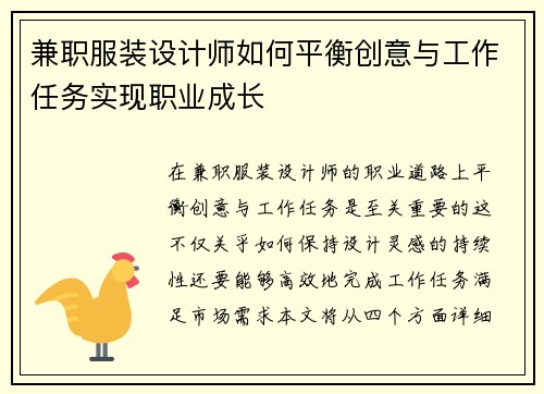 /uploads/images/20250826/jian-zhi-fu-zhuang-she-ji-shi-ru-he-ping-heng-chuang-yi-yu-gong-zuo-ren-wu-shi-xian-zhi-ye-cheng-zhang.webp